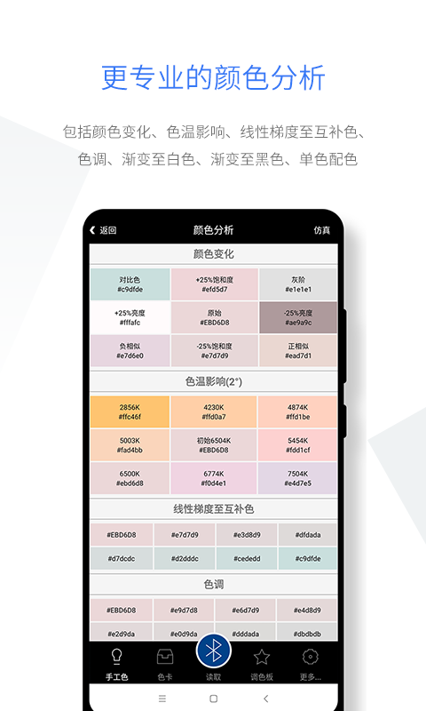 智能配色软件封面