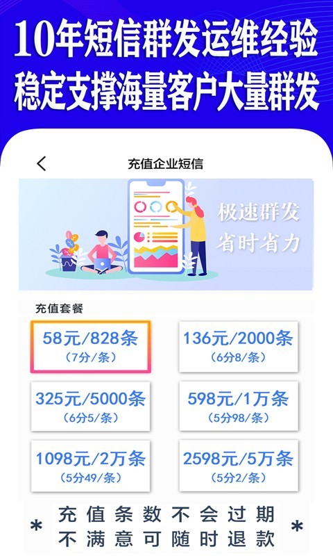 短信群发助手软件软件封面
