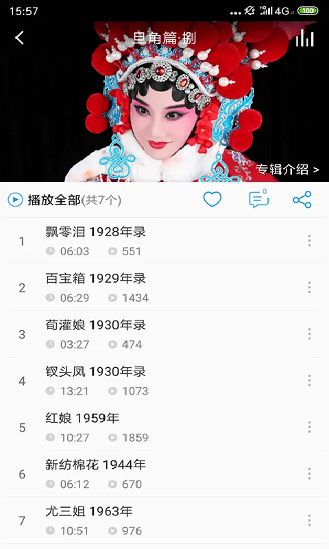 戏曲大师软件封面