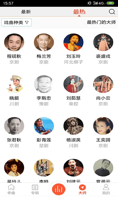 戏曲大师软件封面