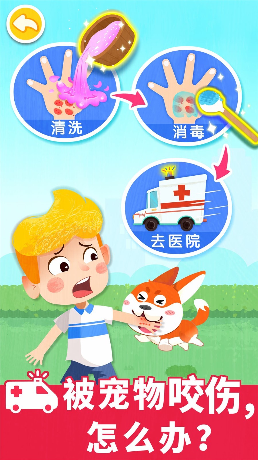 宝宝救护手册软件封面