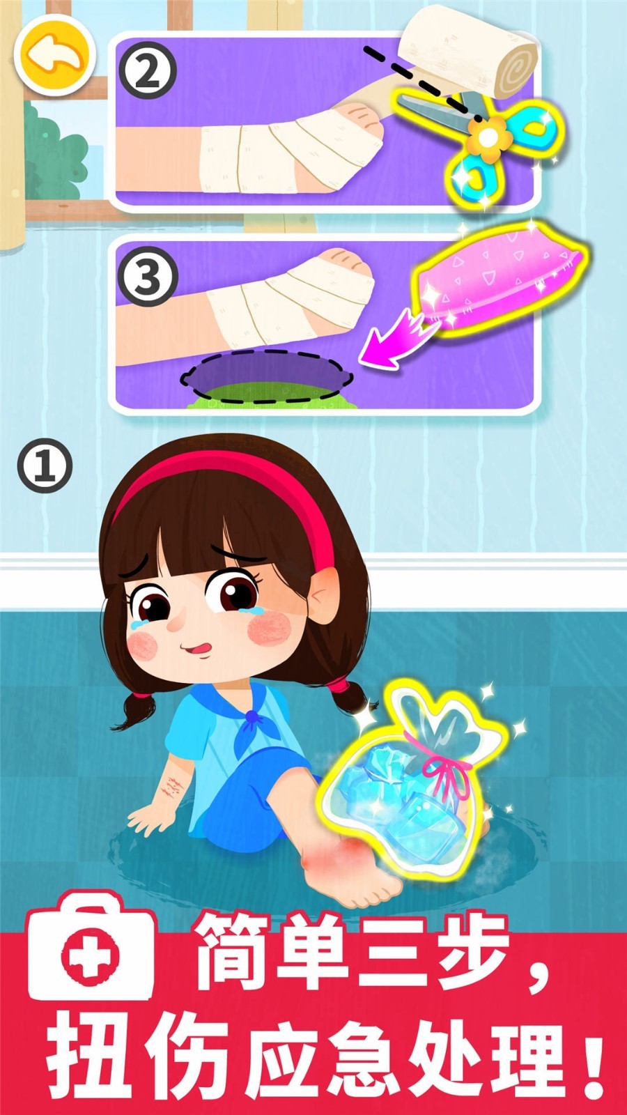 宝宝救护手册软件封面