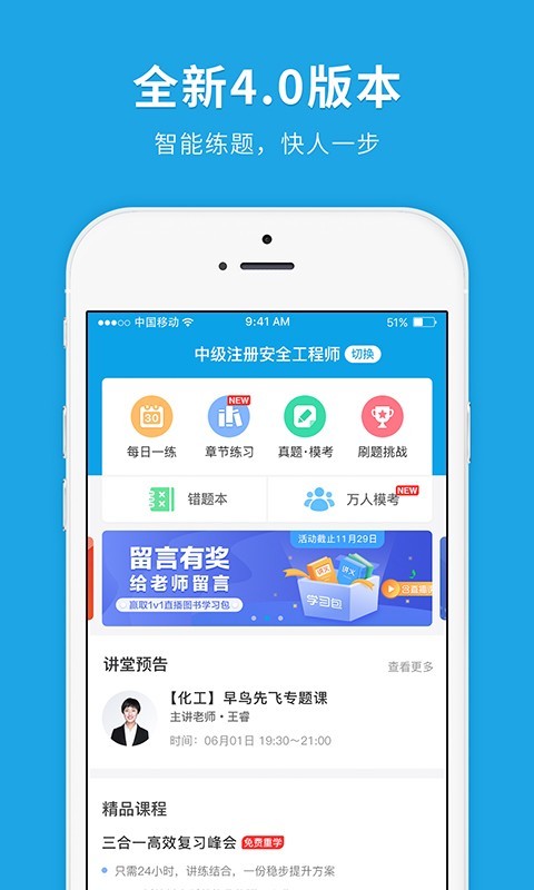 注册安全工程师快题库软件封面