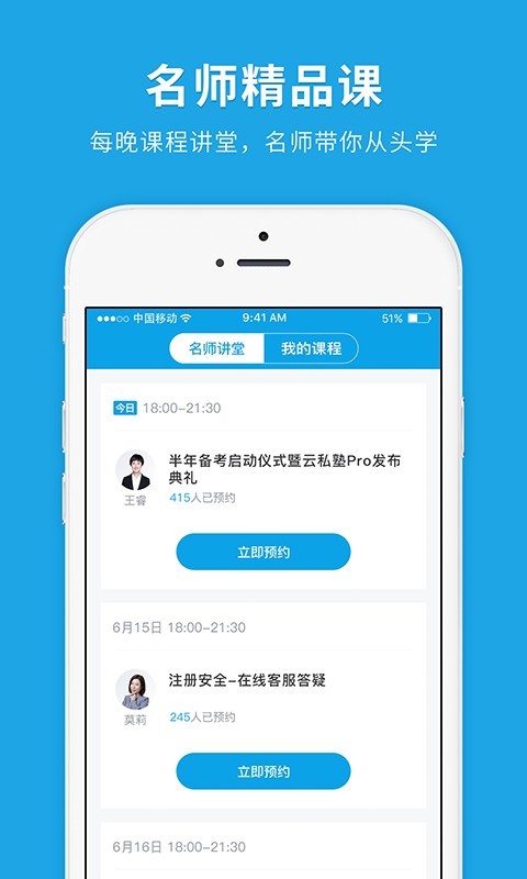 注册安全工程师快题库软件封面