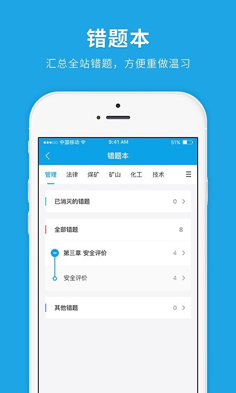 注册安全工程师快题库软件封面