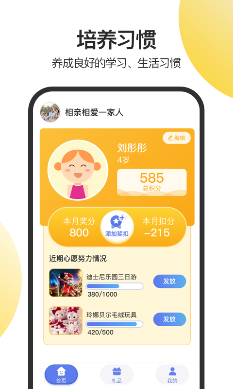 儿童积分制软件封面