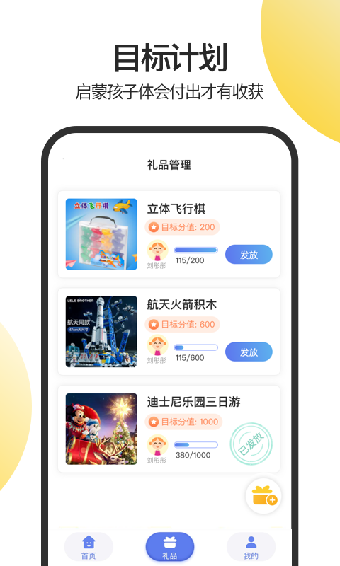 儿童积分制软件封面