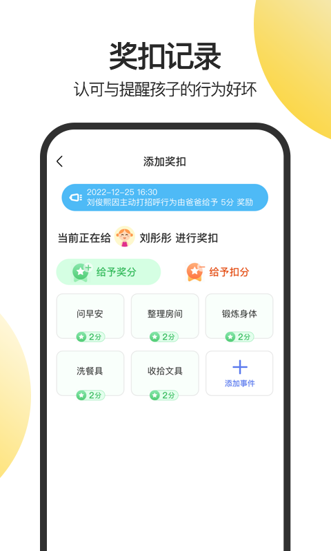 儿童积分制软件封面