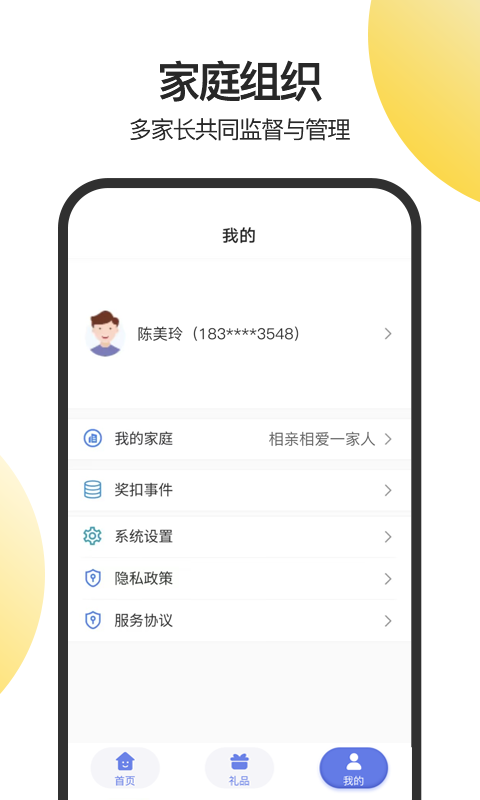 儿童积分制软件封面