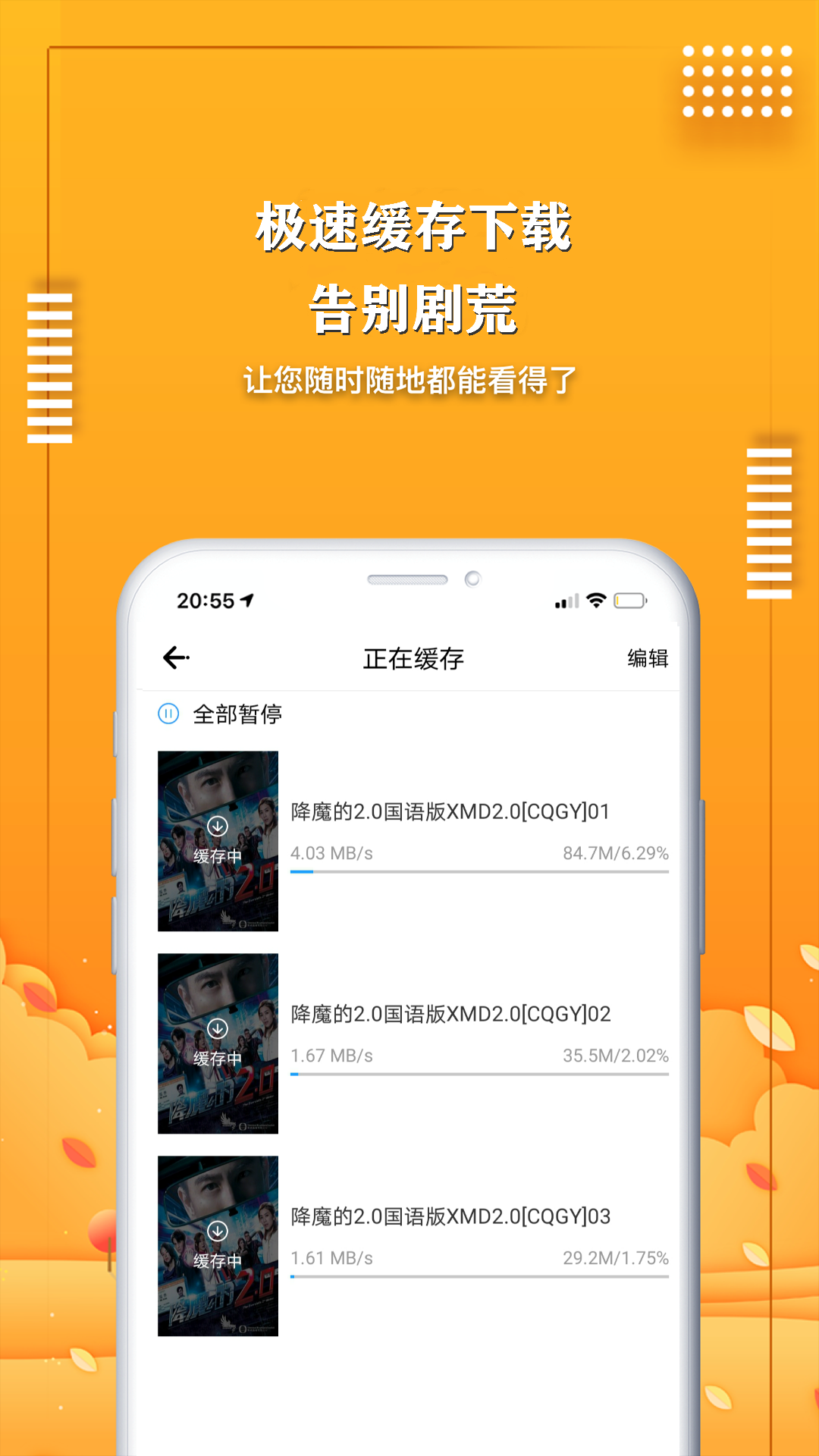 爱电影视软件封面
