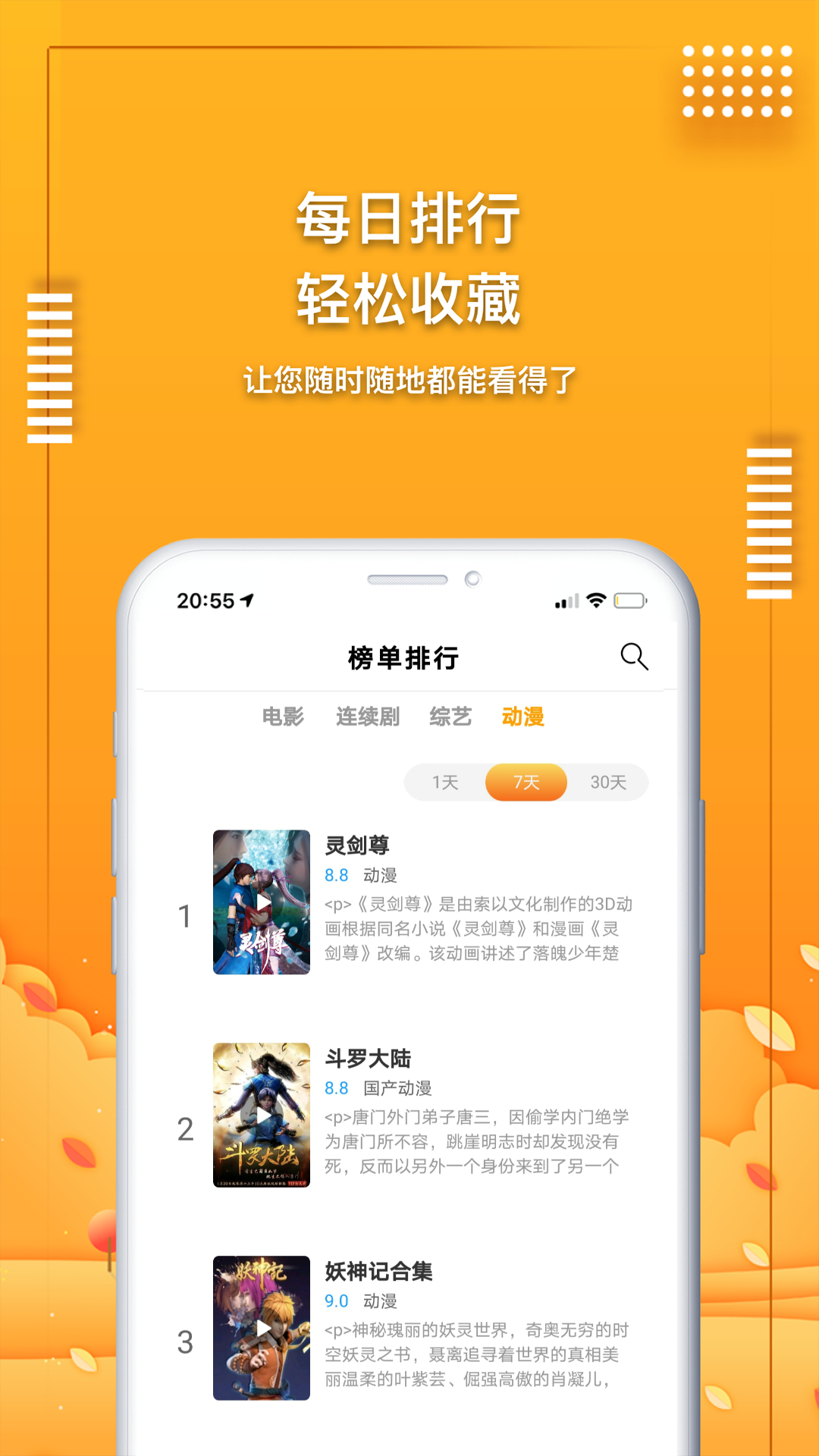 爱电影视软件封面