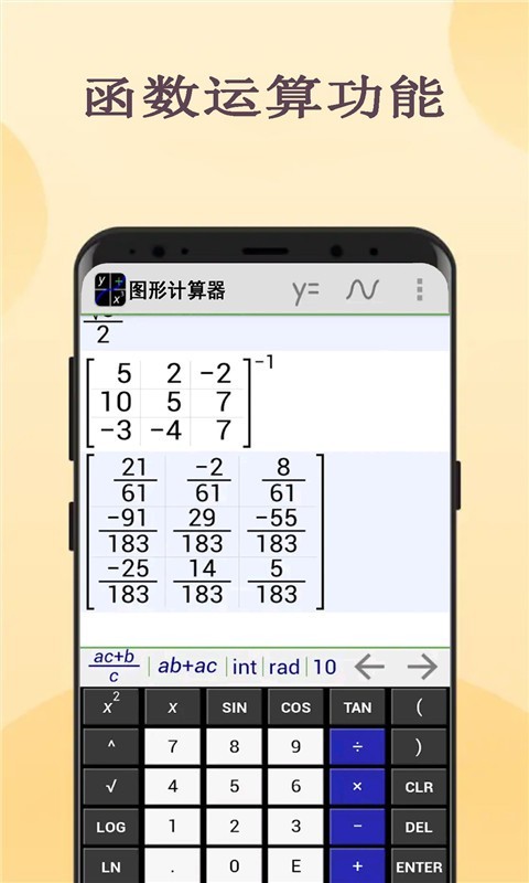 图形计算器软件封面