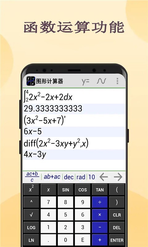 图形计算器软件封面