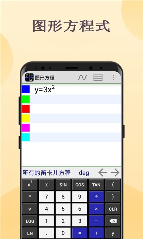 图形计算器软件封面