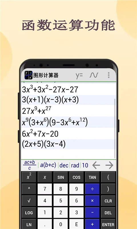 图形计算器软件封面