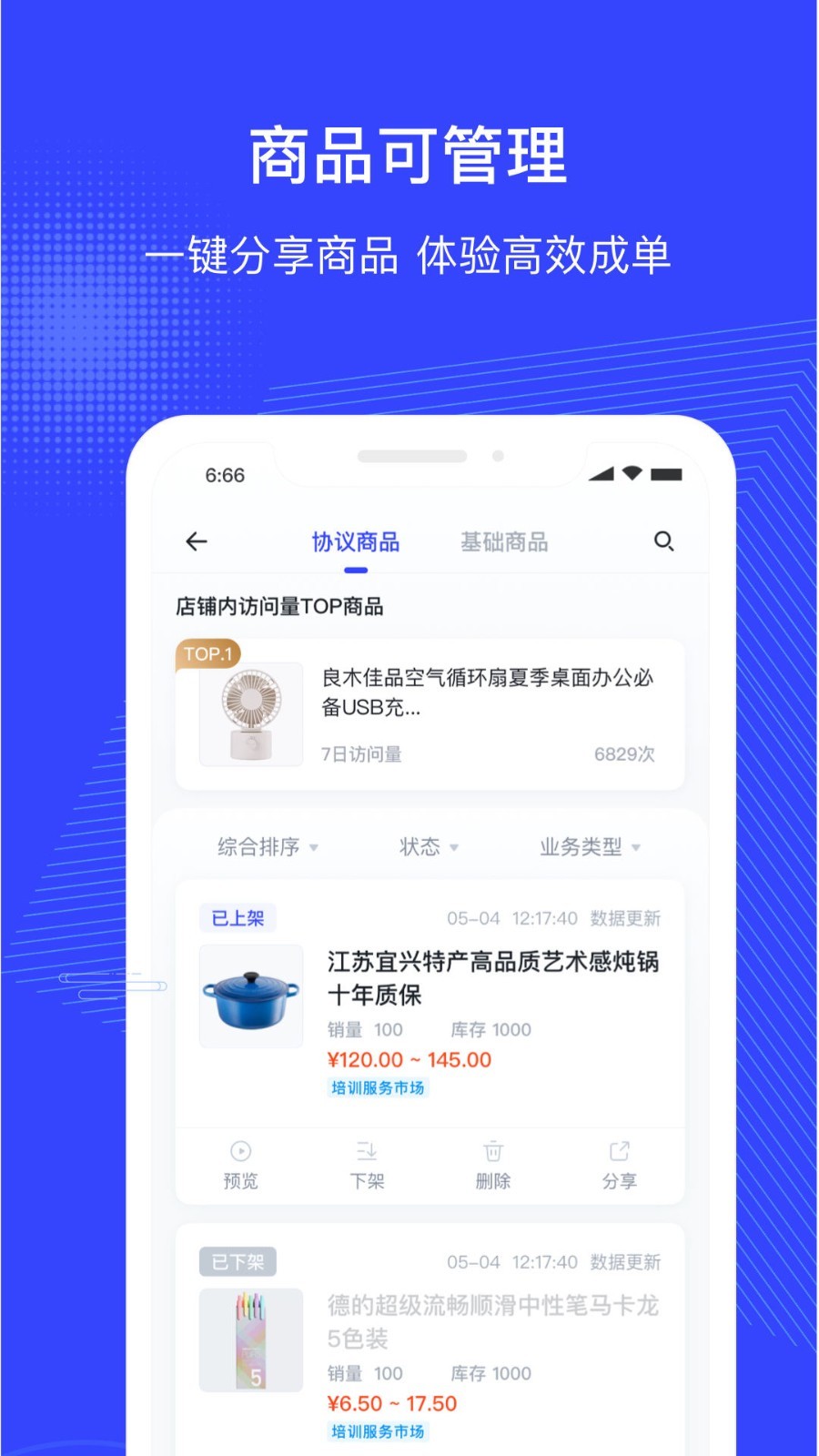 政采云商家版软件封面