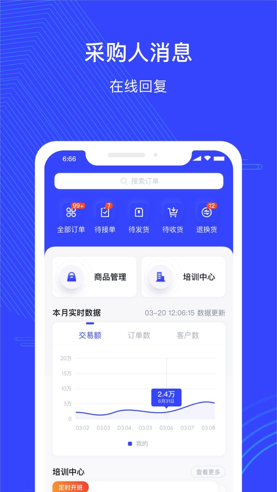 政采云商家版软件封面