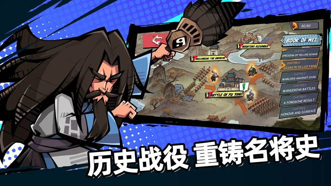 从前有个三国软件封面