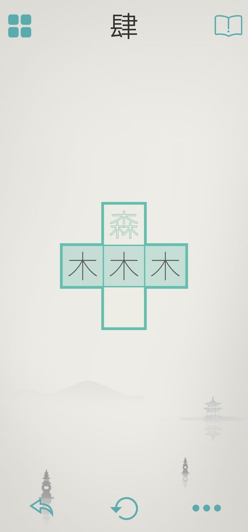 木水火土软件封面