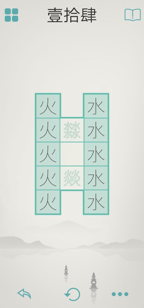 木水火土软件封面
