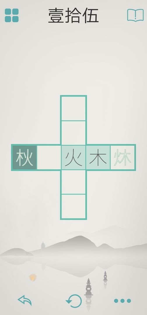 木水火土软件封面
