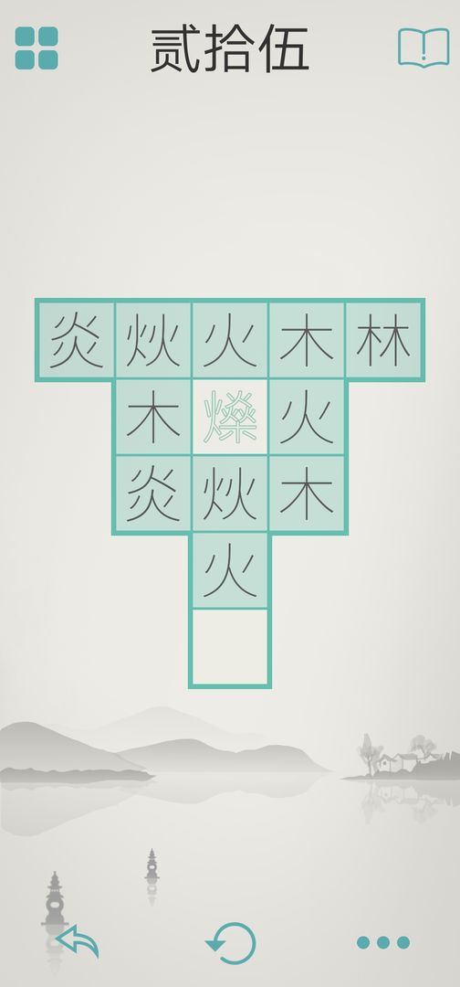 木水火土软件封面