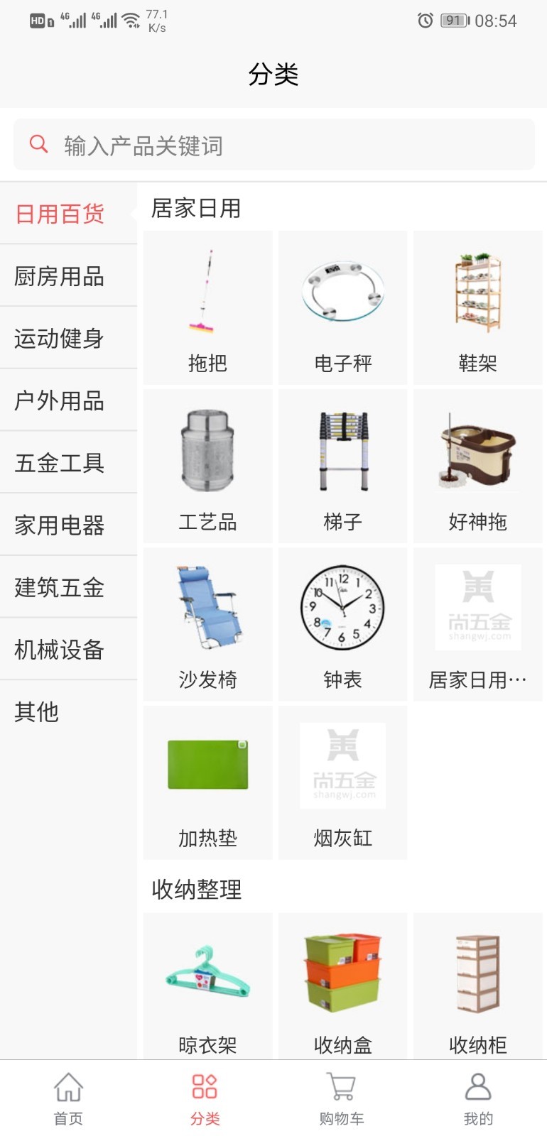 尚五金软件封面