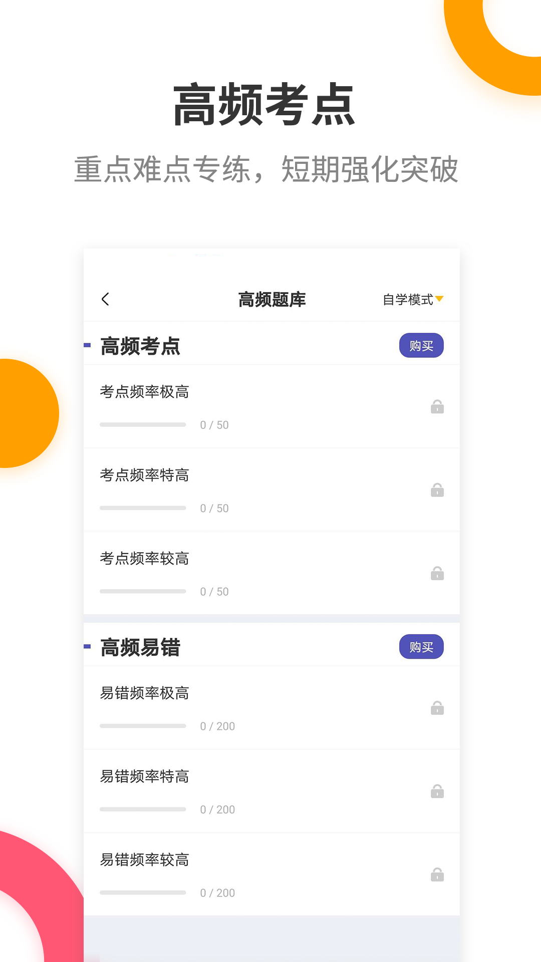 注册会计师提分王软件封面