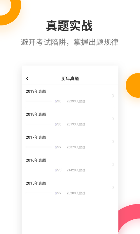 一级建造师提分王软件封面