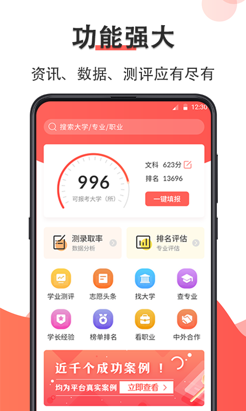 高考志愿在线填报第1张手机截图