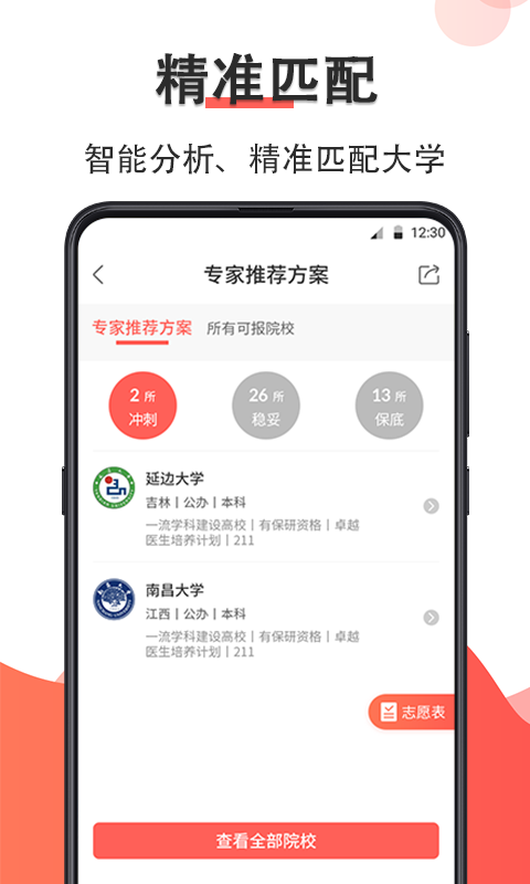 高考志愿在线填报第2张手机截图