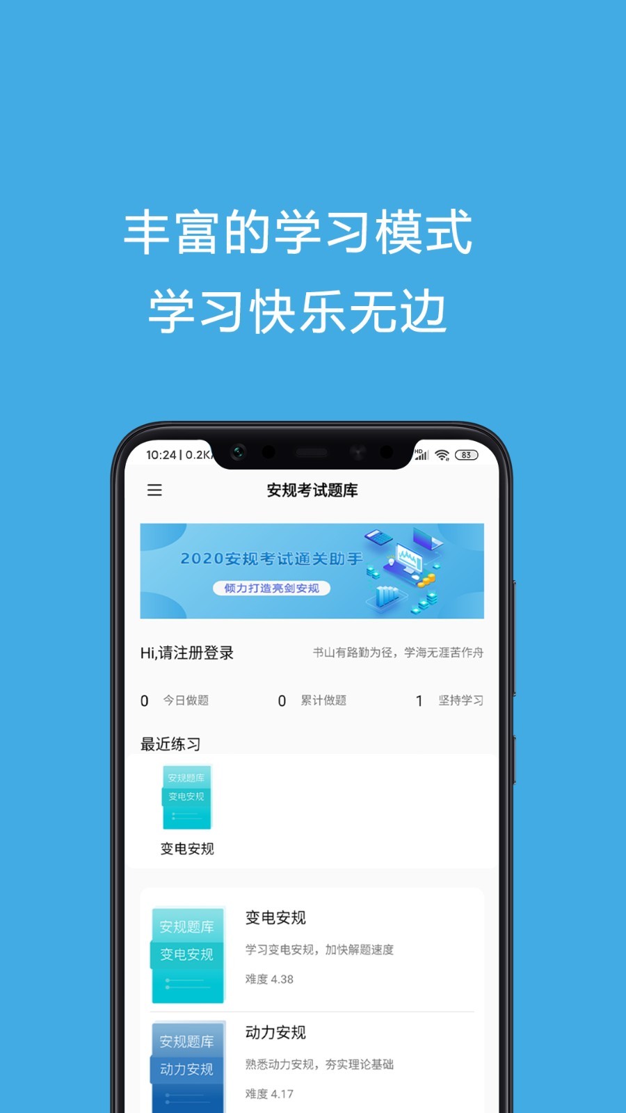 安规考试题库软件封面