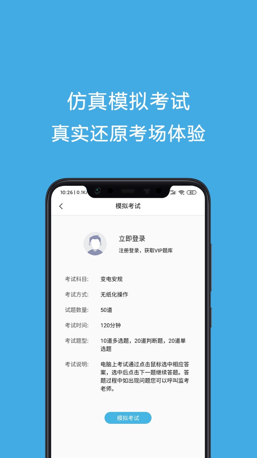安规考试题库软件封面