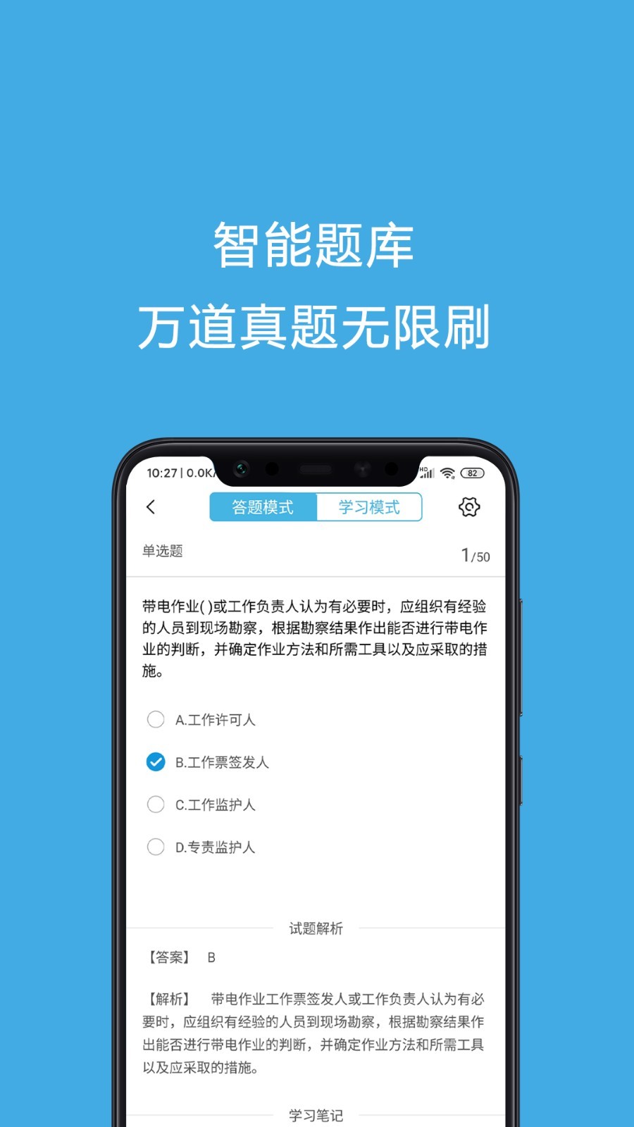 安规考试题库软件封面