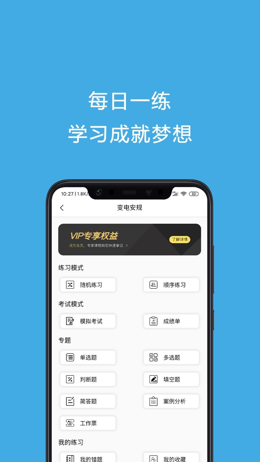 安规考试题库软件封面