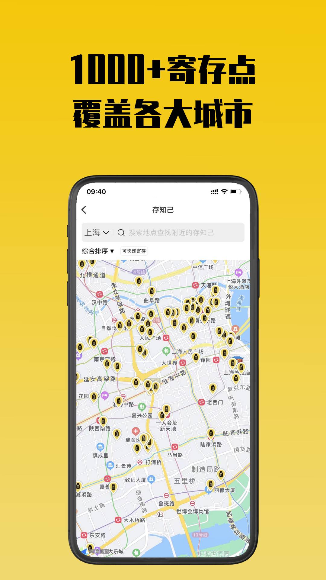 存知己寄存软件封面