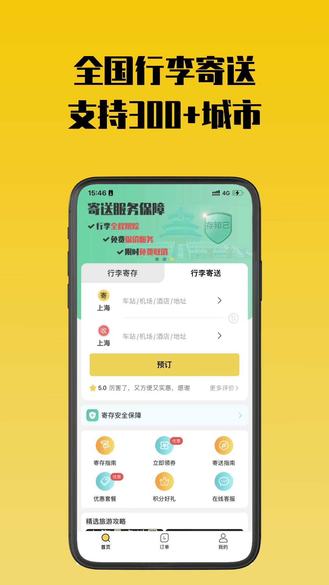 存知己寄存软件封面