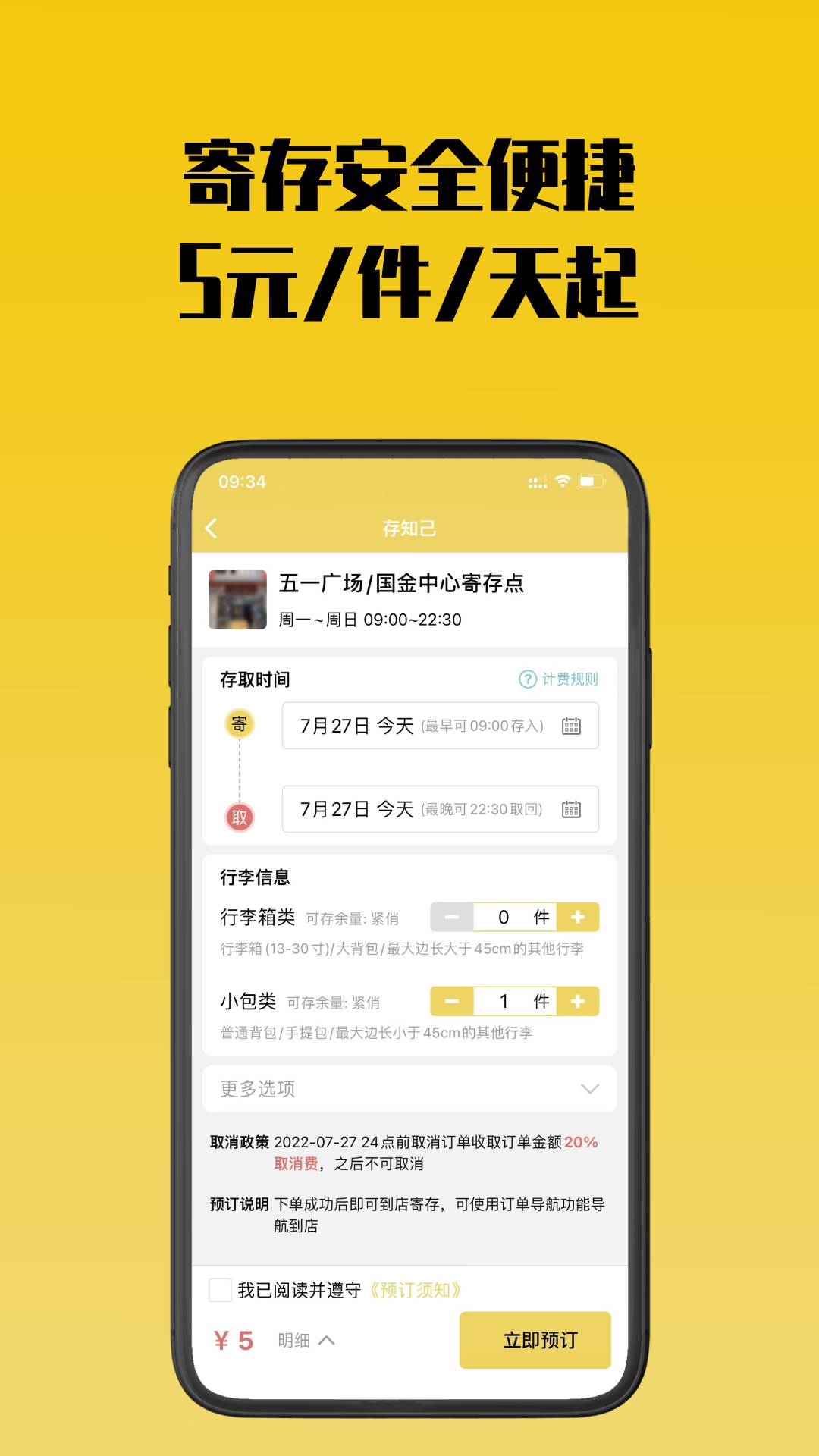 存知己寄存软件封面