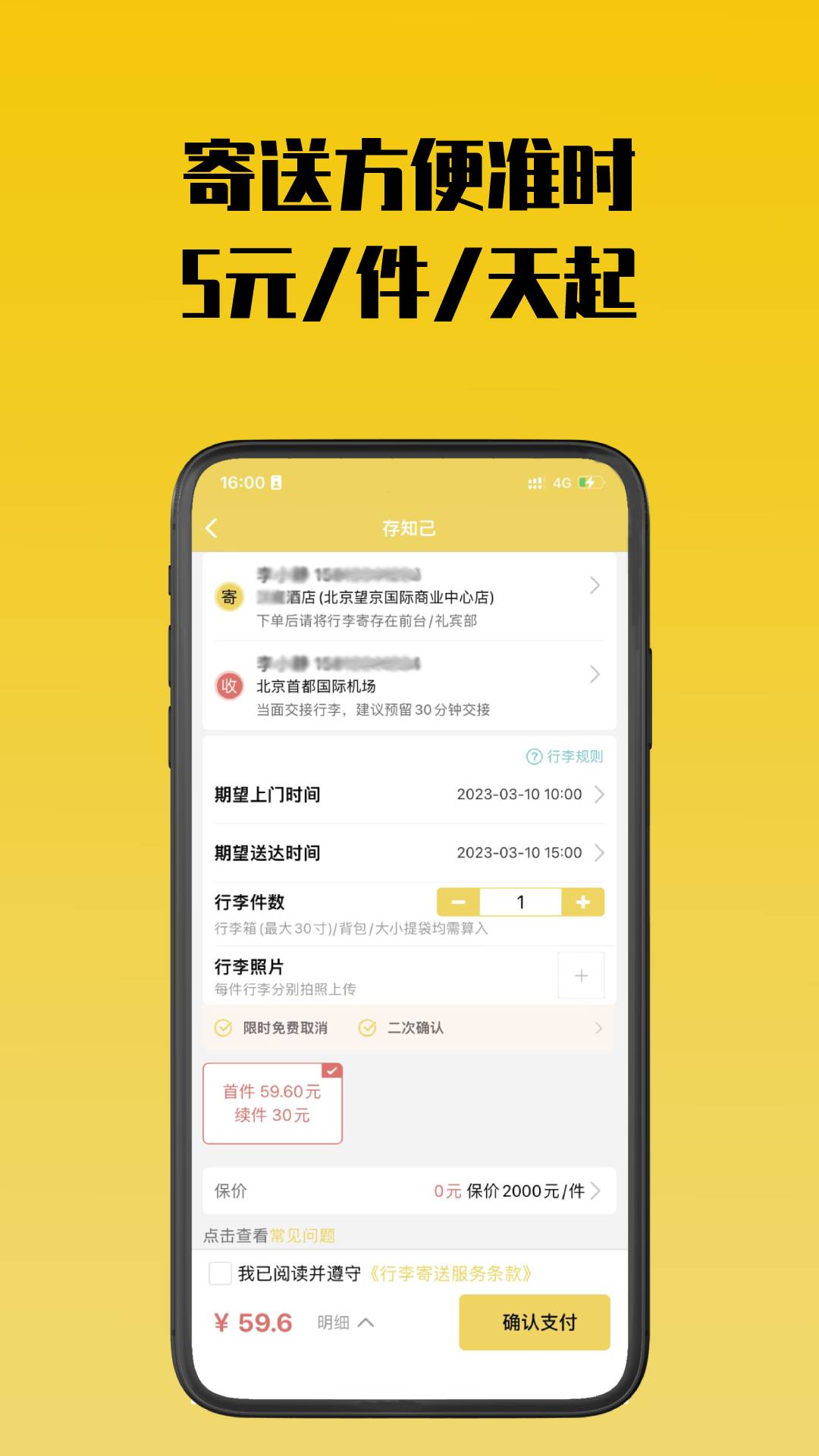 存知己寄存软件封面