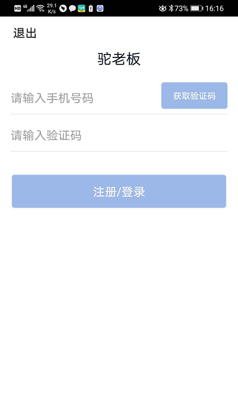 驼老板软件封面