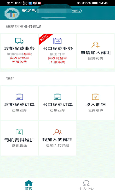 驼老板软件封面