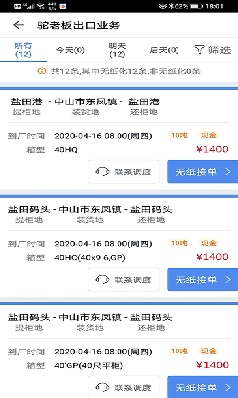 驼老板软件封面