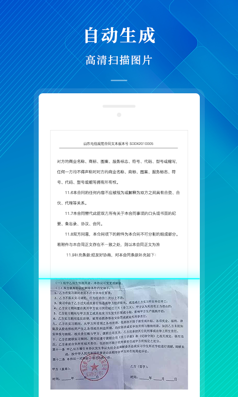 文件扫描王软件封面