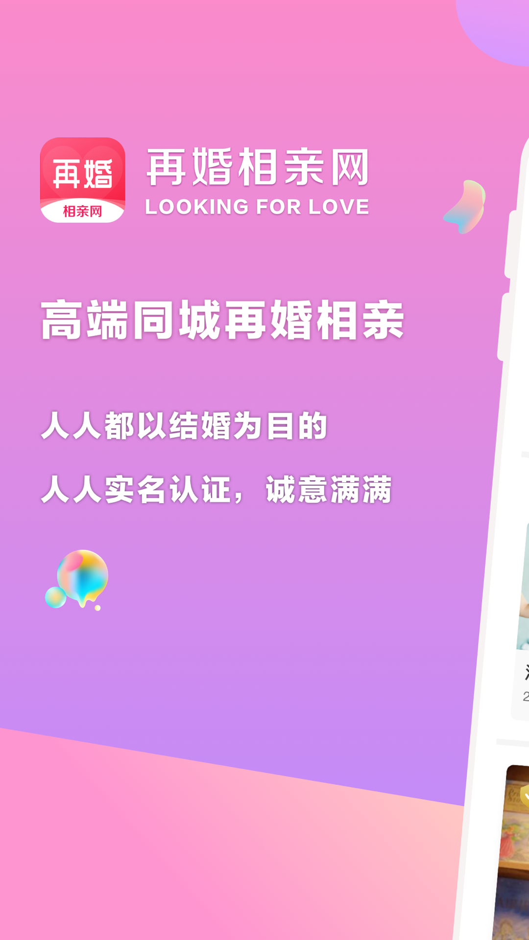 再婚相亲网软件封面