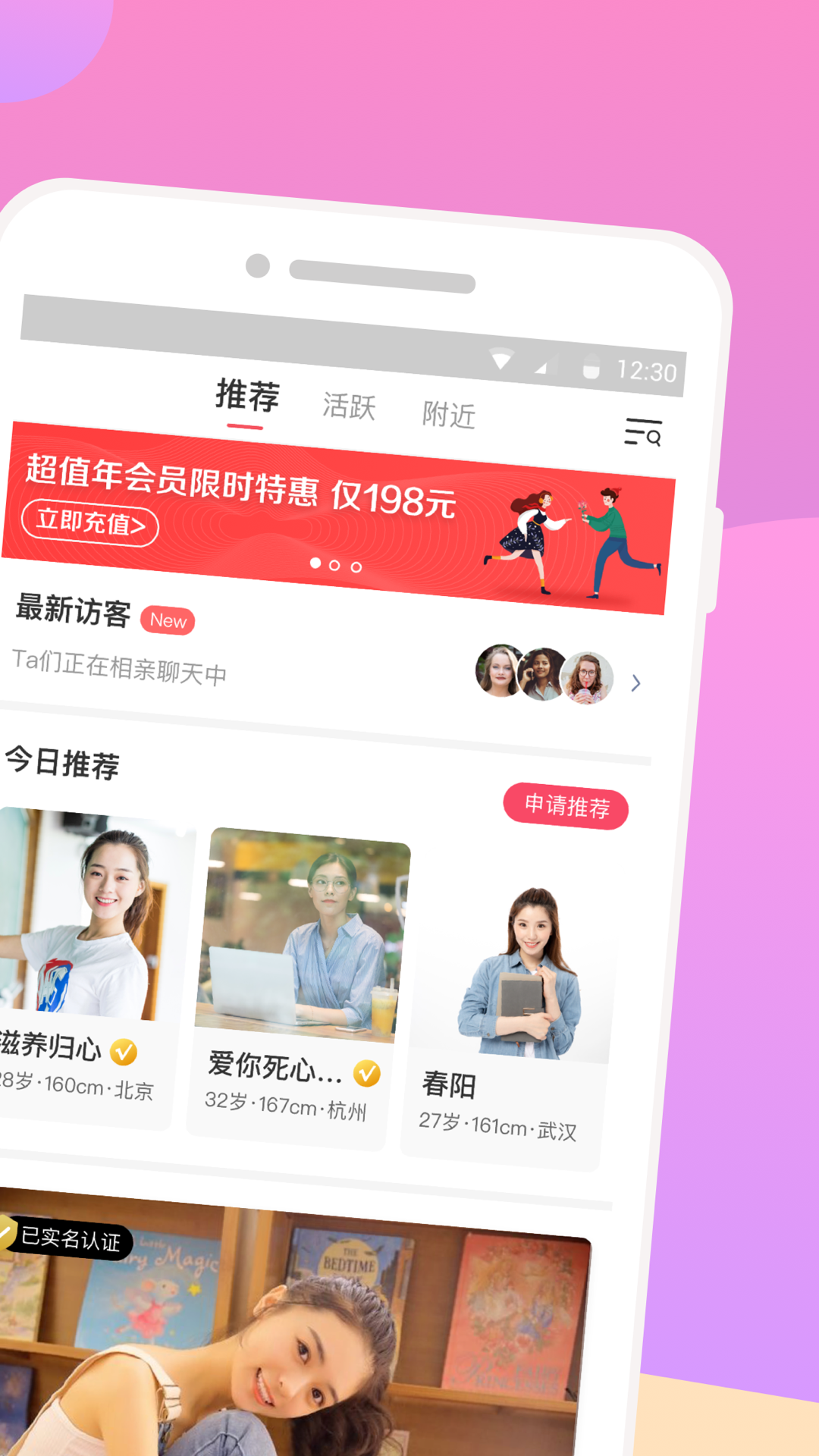 再婚相亲网软件封面