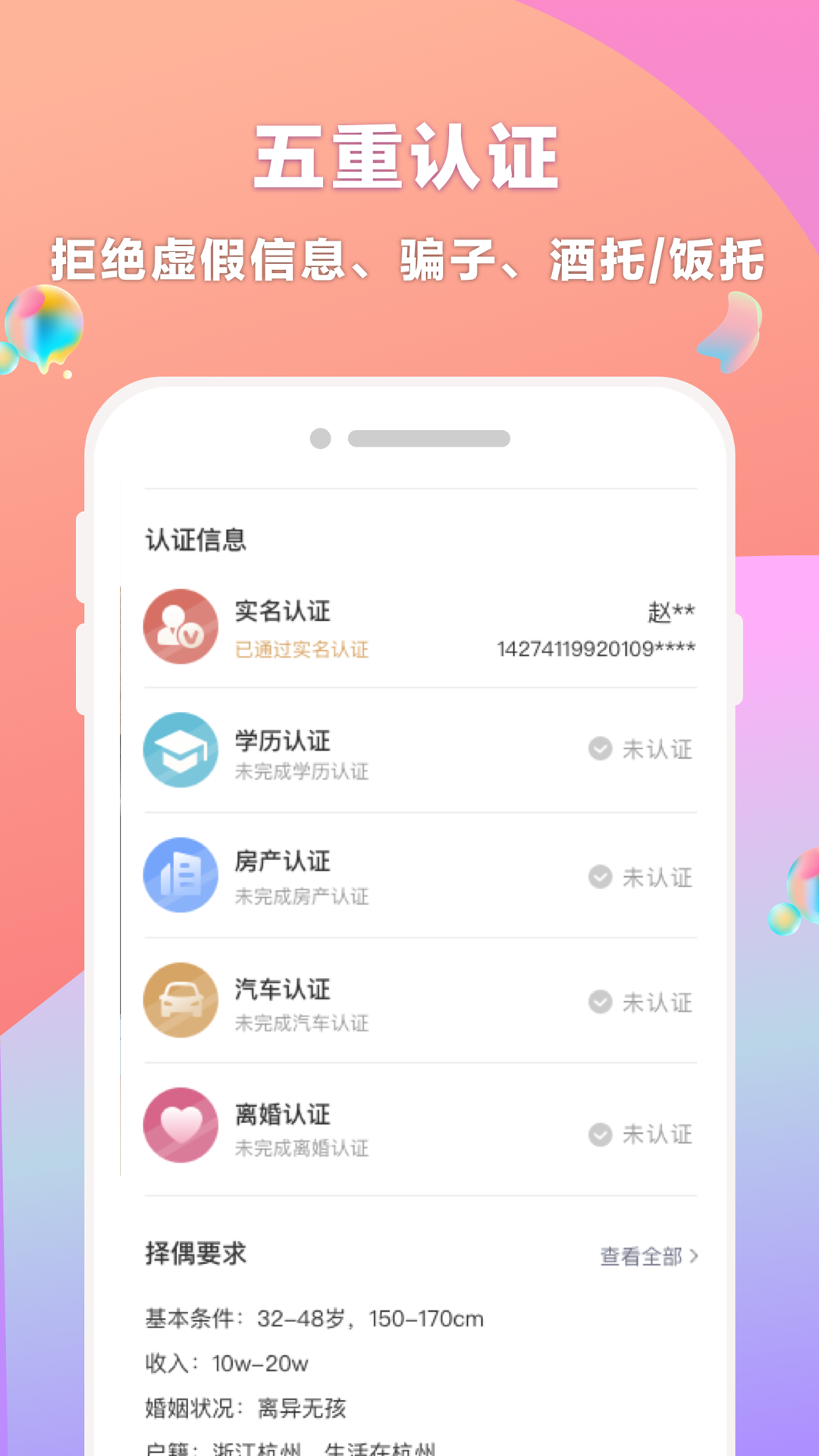 再婚相亲网软件封面