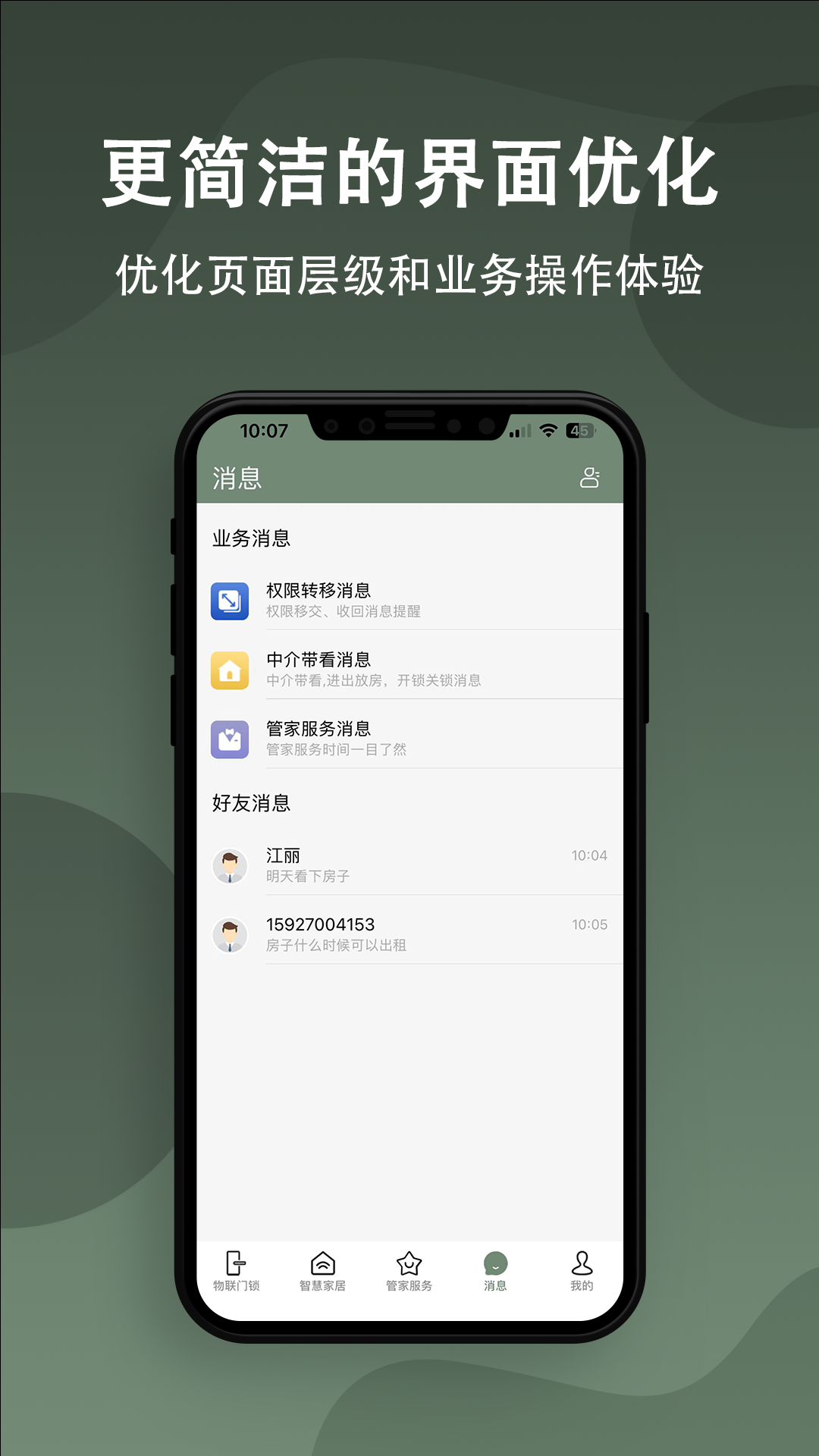 小巢管家软件封面