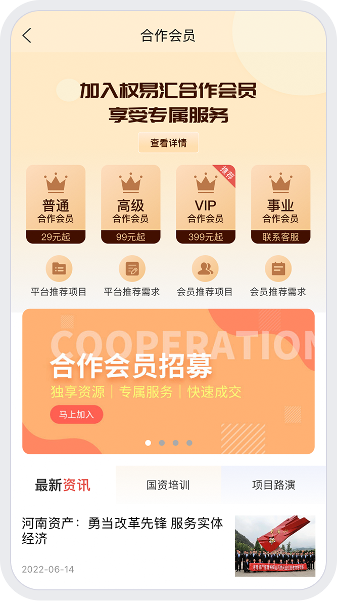 权易汇软件封面