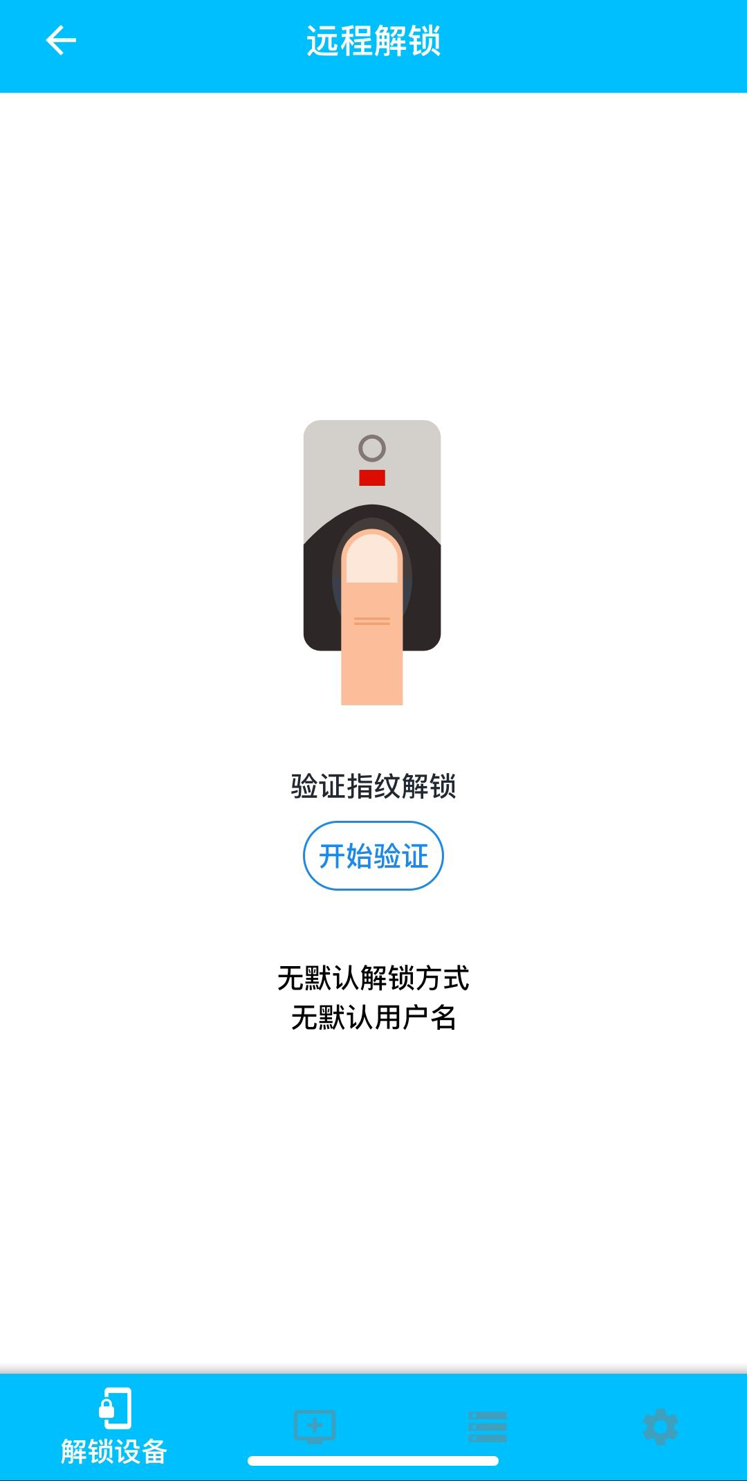 远程解锁软件封面