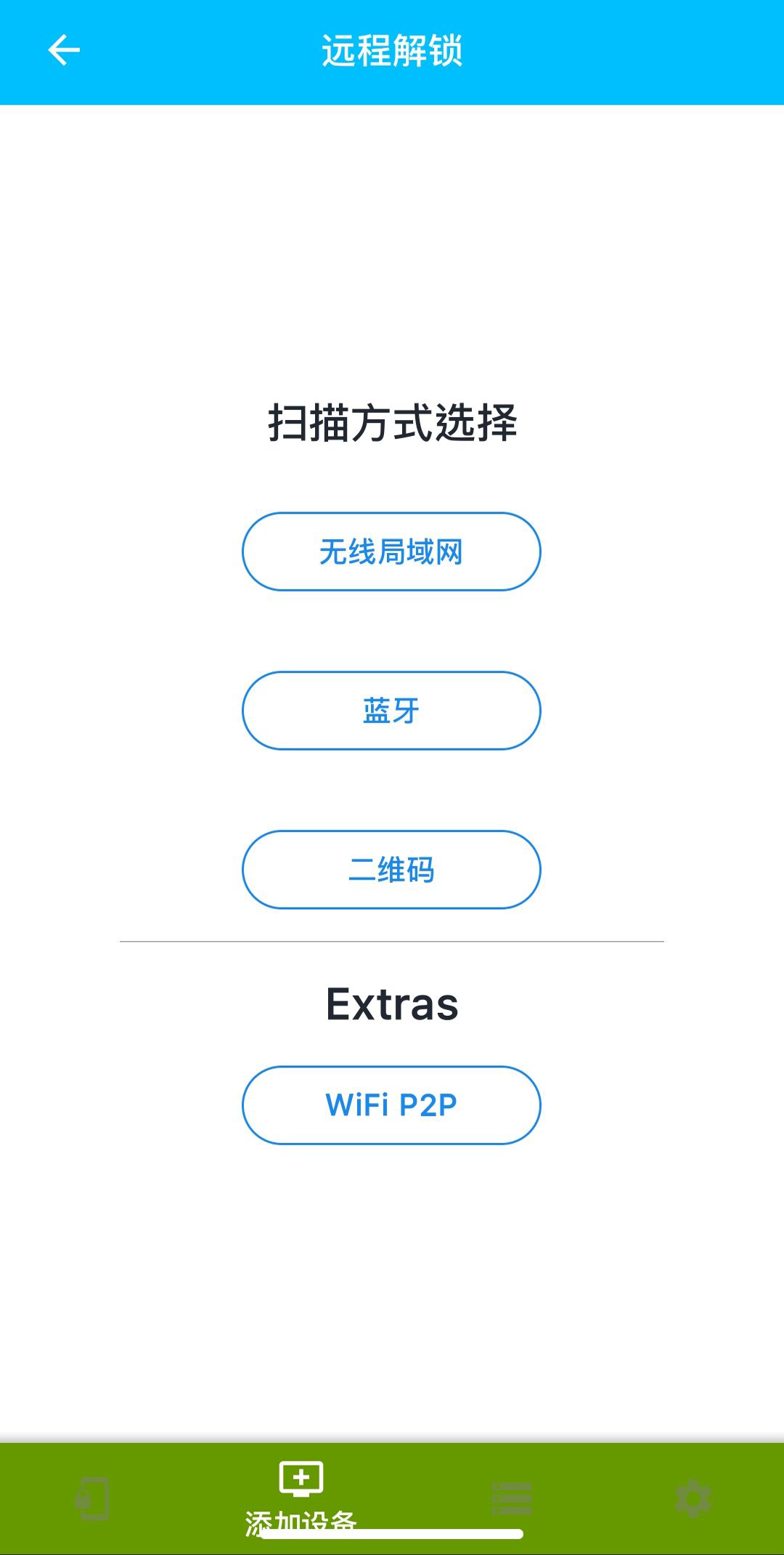 远程解锁软件封面